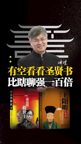 《论语》有言:“君子欲讷于言而敏于行。”是非之言,多因闲谈而起,徒耗心神,难益行止。与其纠结他人短长,不如沉心修己,如夫子所言“见贤思齐焉,见不贤而内自省也”。守心守口,不议人非,是修身之要;躬身笃行,专注己路,方为立身之本。君子处世,以和为贵,以善为念,把目光放于自身成长,将精力用在实处耕耘。不语闲言,不缠琐事,心有丘壑,行有分寸,守一份清净,修一身坦荡,日子自会澄澈明朗,前路亦能行稳致远。#天道