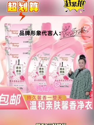姐妹们一元就可以包邮到家的洗衣液,我的妈呀现在价格都卷成啥样了?妥妥的大羊毛赶紧薅!超级划算的洗衣液!清姑娘香水香气洗衣液他家是官方旗舰店,这款洗衣液添加了香水及香氛,洗完的衣服持久留香,让你仿佛自带高级香水出门轻松提升气质。不仅能深度去渍,还采用温和配方,母婴可用,敏感肌也能放心使用。而且它一条洗无残留,大容量,不管是彩色还是白色衣物,一瓶就能搞定!咱们还有运费险护航,要是你觉得不好用直接退,没有任何风险!这么好的机会可是限时抢购哦!赶紧点击左下角小黄车下单,一块钱的超值福利,可别错过了!#超便宜超划算 #洗衣液 #好物推荐🔥 #家用必备