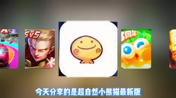 更新了更新了,超自然小熊猫最新版来了!#超自然行动组