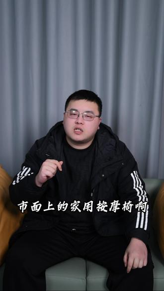 拒绝 “像挠痒痒”!万元档这三款,力道扎实才叫真按摩! #按摩椅口碑最好第一名 #按摩椅 #按摩椅推荐 #按摩椅怎么选 #按摩椅家用