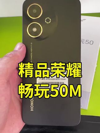 荣耀畅玩50智能手机 百元系列荣耀畅玩50,智能5G双卡指纹解锁天玑6100手机#荣耀畅玩50 #荣耀手机 #畅玩50 #百元手机 #强烈推荐