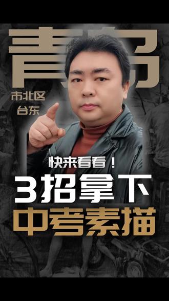 3招拿捏中考素描#干货分享 #涨知识 #知识分享 #美术培训 #中考