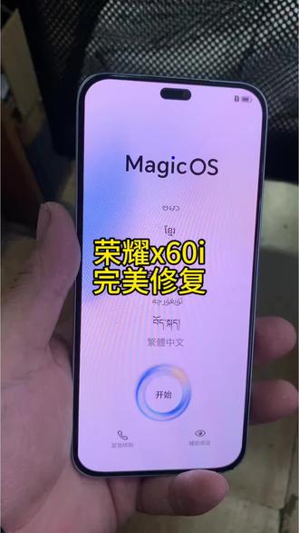 荣耀x60i刷机解锁#荣耀x60pro刷机解锁 #荣耀x50刷机解锁 #荣耀刷机解锁