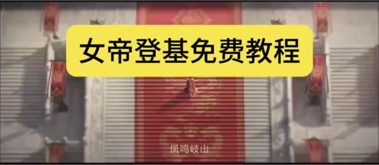 等什么520,我直接当女帝 你的消息太难等了,女帝登基视频,世界之外,世界之外女帝登基视频保存教程#剪映 #世界之外 #世界之外女帝登基视频 #你的消息太难等了 #女帝