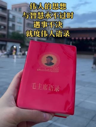 伟人的智慧思想永不过时,迷茫困惑遇事不决就读伟人语录#读书 #书单#男人简单的快乐 #智慧打开一切 #红色记忆