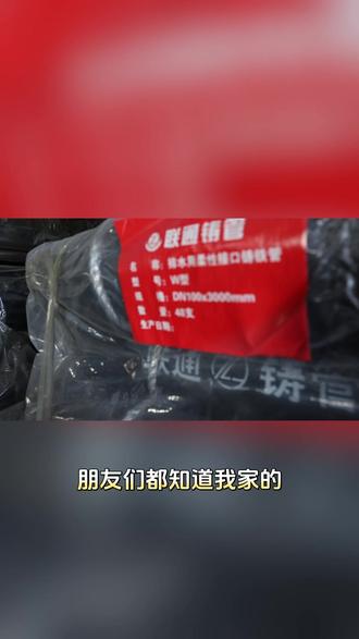 联通铸管 雨水口 地漏 铸铁管件 不锈钢卡箍 联通铸铁排水管 联铸牌铸铁排水管 铸铁排水管 机制铸铁排水管离芯铸铁排水管 柔性铸铁排水管 铸铁管件 特殊单立管 A型铸铁排水管 W型铸铁排水管W1型铸铁排