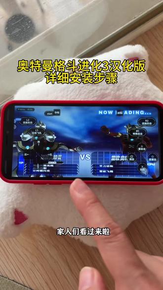 《和和美美》奥特曼格斗进化3最新汉化版下载教程#奥特曼格斗进化3 #奥特曼格斗进化3汉化版 #奥特曼格斗进化3下载教程 #奥特曼格斗进化3教学 #奥特曼格斗进化3手机版 奥特曼格斗进化3联机