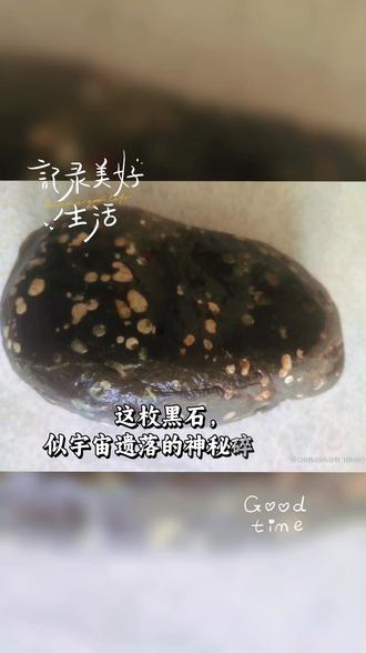 月球陨石无磁性的天讣来客