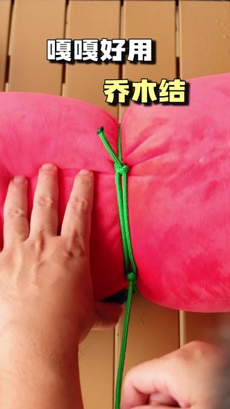 好结又易解的乔木结,又多一个生活小技巧 #实用小技巧 #绳结 #居家小技巧