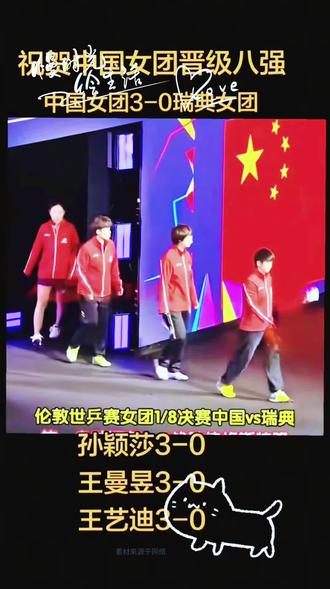 伦敦世乒赛女团1/8决赛中国vs瑞典