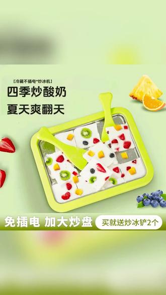 炒酸奶机家用小型儿童自制diy免插电冰淇淋机冰盘炒冰机 #亲子手工制作 #夏日清凉美食 #家庭自制甜品 #免插电厨房小工具 #儿童安全厨具