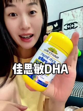 开学了,孩子的dha一定不要断了,妈妈们赶紧安排上#儿童dha #DHA #佳思敏 #佳思敏dha