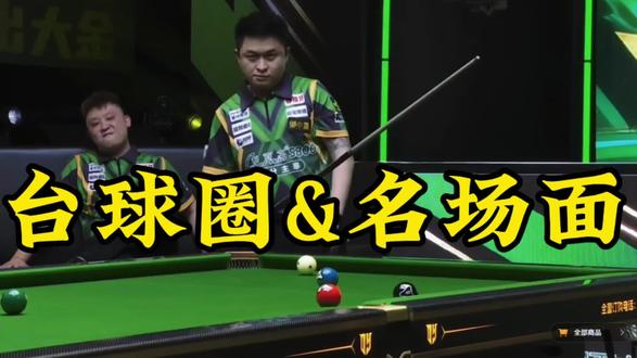 台球俱乐部打台球台球杆台球厅#台球 #台球发展史 #全民杆法秀 #台球是一种生活 #台球技巧