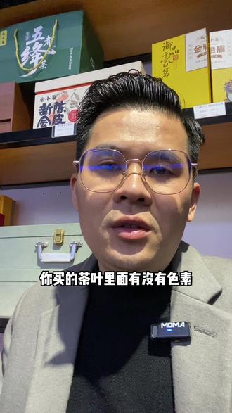 你买的茶叶里面有没有色素#龙小策 #龙小策五肃绛茶 #龙小策茶叶礼盒 #龙小策模式 #龙小策政策