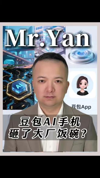 豆包手机大概率成为互联网下个时代的必经之路#ai手机 #豆包 #科技 #商业 #你怎么看