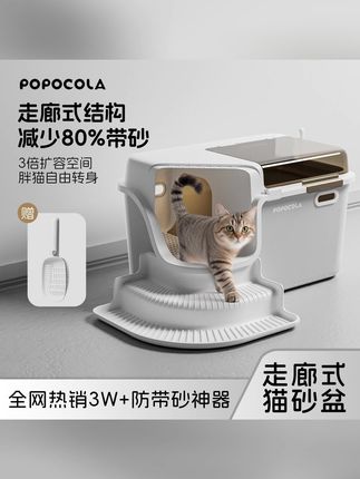 这款全封闭式猫砂盆做的真到位 上完厕所不会把猫砂带出来#好物推荐 #猫砂盆 #POPOCOLA