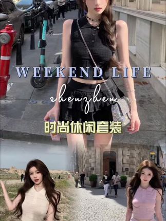 时尚休闲半身裙套装