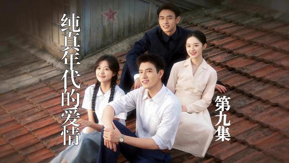 《纯真年代的爱情》 #纯真年代的爱情 #爱情 #好剧分享 #影视解说 #好剧推荐