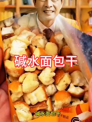 小饿小满足原切碱水面包干,烘烤非油炸,小袋包装,三种口味,又香又脆#无限回购的宝藏单品 #零食推荐 #碱水面包干#小饿小满足碱水面包
