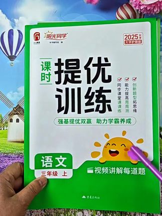 阳光同学25秋新版上册提升训练册1一6年级都有#学霸秘籍#提分宝典#好书推荐