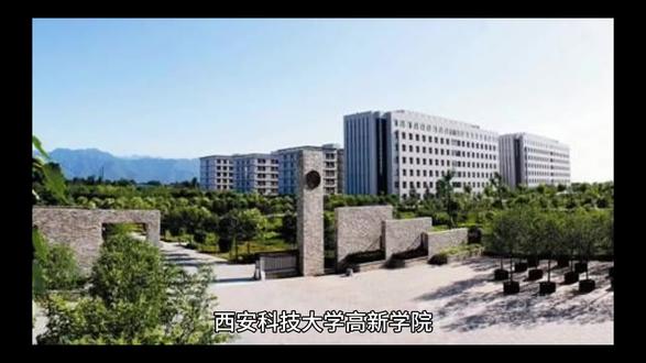 西安科技大学高新学院#志愿填报与职业规划