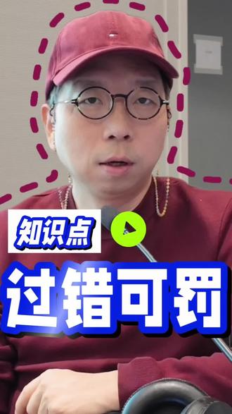 维力律师 // 侵权法上的过错与可罚性认定
#武汉律师 #武汉知名律师事务所 #武汉交通事故律师 #武汉名气大的律师 #李涛律师 @武汉交警 @湖北交警 @抖音运营-抖音法律-刘 @抖音小助手 差点发生了播出事故………