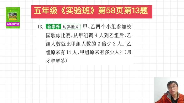 五年级上《实验班提优训练》第58页第13题讲解 #每日一题 #学习 #数学思维 #小学数学 #五年级