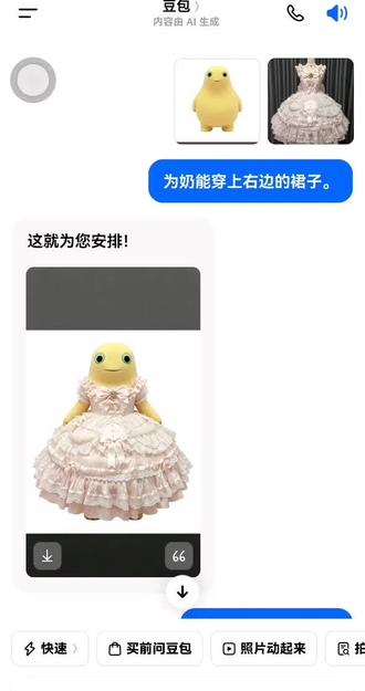 #洛丽塔豆包p图指令 豆包。我没空跟你闹。