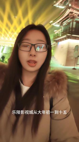 #重生之我在乐陵过大唐年#影视城#过年氛围提前搞起来了 #氛围感#演绎#玩闹