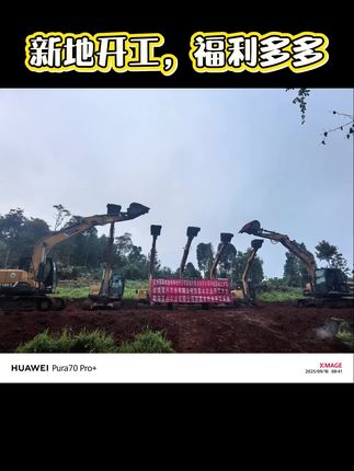 在各方领导的大力支持以及各位同伴的精诚合作下,我们的百香果新基地开工啦!