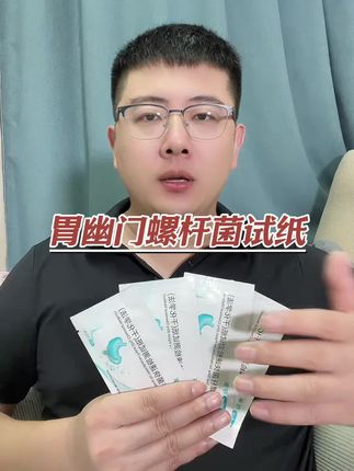 自测胃幽门螺杆菌检测试纸活动 #幽门螺旋杆菌检测 #幽门螺杆菌家庭筛查 #胃幽门螺旋杆菌检测试纸 #幽门螺杆菌检测