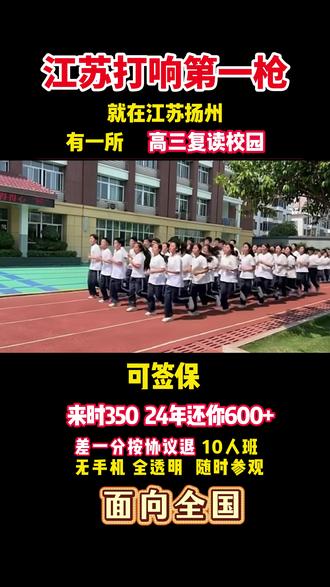 你家孩子敢接受挑战么 #江苏教育#全国教育看江苏#同城必看#高考#军事化管理学校