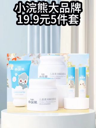 一杯奶茶价就可以买到小浣熊家的五件套,大品牌放心拍#小浣熊 #儿童护肤品 #润肤霜 #护手霜 #润唇膏