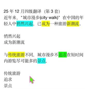 25年12月四级翻译第三套 #四级翻译 #四级