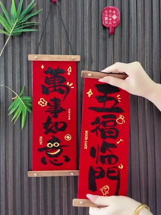 藏在书里里的年味#好物推荐🔥 #诸事顺利 #红色喜庆 #福到我家 #书法文化