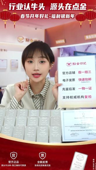 牛头银条,储蓄投资新选择! 想买实物贵金属却不知咋选择?这款产品帮你解决难题!#时尚饰品 #银条 #白银 #银饰 #投资银条