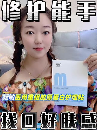 晒后修护小能手 一片找回好肤状态~ #凝敏#医用面膜#医用敷料#敏感肌