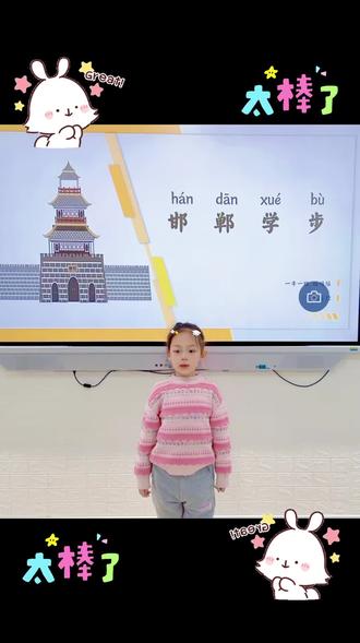 成语故事-邯郸学步 #画古诗朗诵儿童版 #快乐学习快乐成长 #少儿表演 #每天进步一点 #背诗小达人