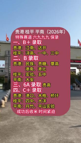贵港地区中考 中考特殊渠道 贵港 桂平 平南