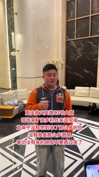 没有来的粉丝不要再过来了,酒店已经满员了,#龙麻子