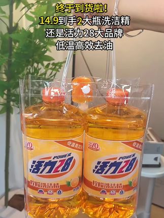 #国货之光 活力28洗洁精