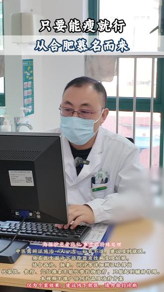 只要能瘦就行,从合肥慕名而来 #从泽伟 #从泽伟减肥 #从泽伟预约 #减肥 #肥胖