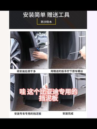 【比亚迪新能源】宋唐汉元秦海豹海豚腾势专用耐刮防水专用挡泥板瓦#最新款