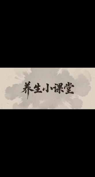 养生六要:
一颗积极心态,情志有衡。
二条腿每天动起来,运动有度;
三餐养营均衡,多菜少肉少盐,七分饱,饮食有节。
四季衣遵循季节穿衣及顺时养生,春养肝、夏养心、秋养肺、冬养肾,一年四季脾胃旺、血管通。
五风邪“风、寒、暑、湿、凉”;
六天空“遵循春、夏、秋、冬和日、月”睡好觉,起居有常。
天人合一,是养生的根本!