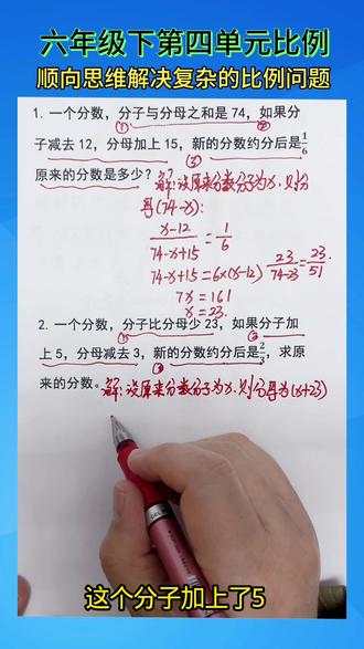 六下第四单元的比例 顺下思维解决复杂的比例问题#每天学习一点点 #家长必读 #知识分享 #涨知识 #思维拓展 @DOU+小助手