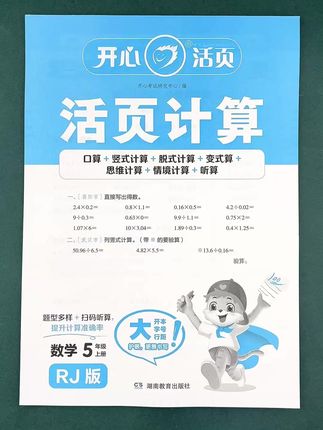 #数学 #口算题 五年级上册活页计算题 #人教版 五年级数学口算题 计算题 #竖式脱式 计算题