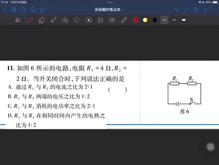 九上物理第三次月考必考电学比例问题 #每日一题#电学比例问题 #电学并联电路规律#备考#知识点总结