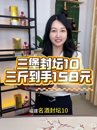 福建名酒封坛10#好酒推荐#封坛酒 #纯粮酿造 #送礼 #性价比高