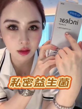 小花园的问题全找它!#无限回购的宝藏单品 #保养 #万万没想到 #女性魅力 #私密健康