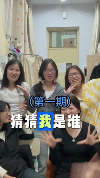 《宿舍升温小技巧》之猜猜我是谁!#大学宿舍 #校园 #搞笑视频 #热点小助手